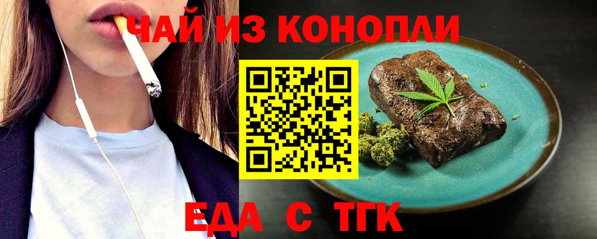 Cannafood конопля  Вход с VPN  Орск 