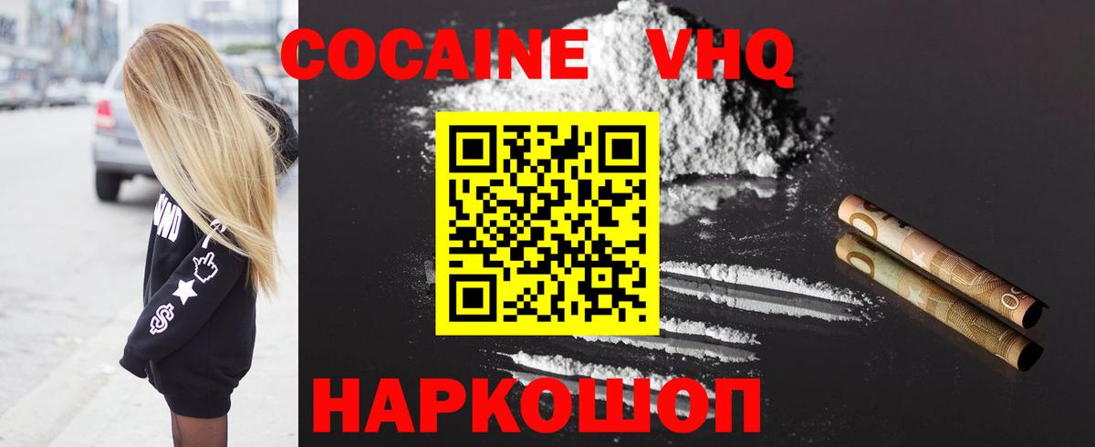 Кокаин VHQ Орск