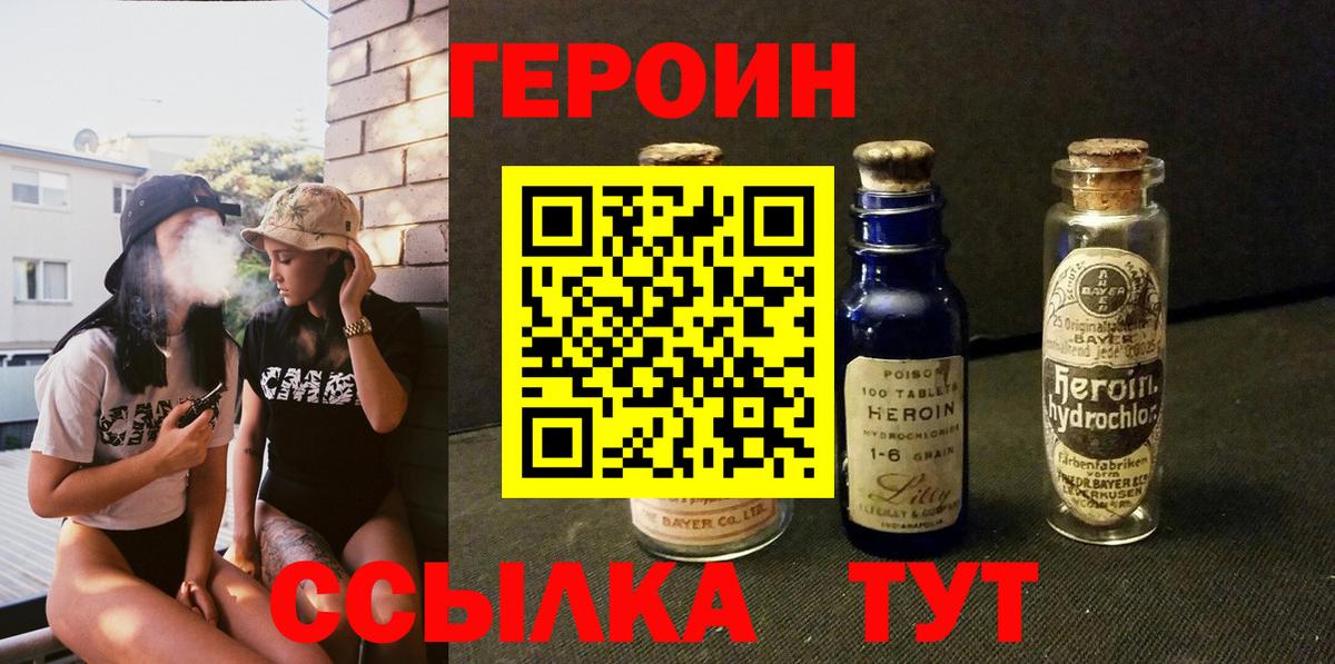 Героин белый  Вход с VPN  Героин  Орск 