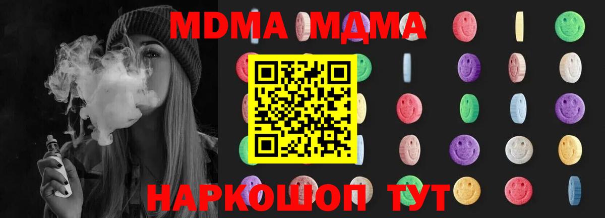 МДМА молли  Вход с VPN  Орск  МДМА молли 