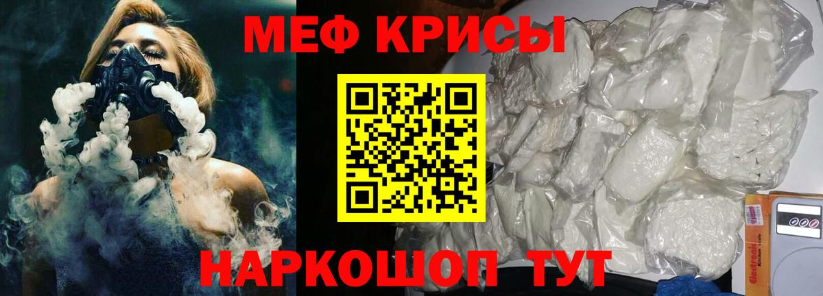 Мефедрон кристаллы Орск