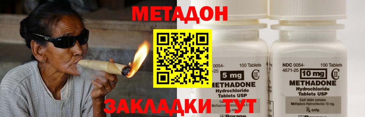 Метадон methadone  Вход с VPN  Орск  МЕТАДОН кристалл 